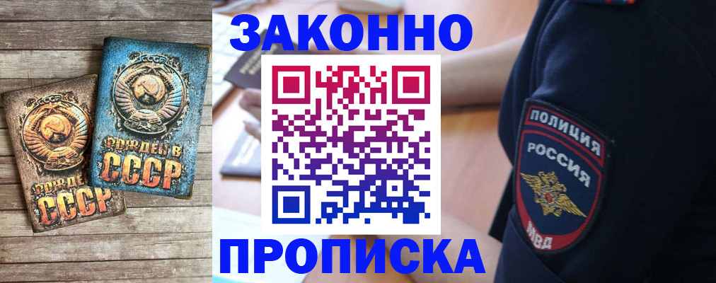 прописка законно в Наро-Фоминске