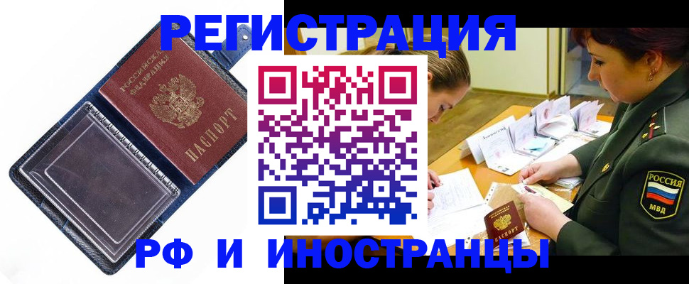 временная регистрация в Наро-Фоминске