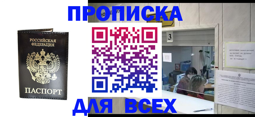 прописка иностранных граждан в Наро-Фоминске