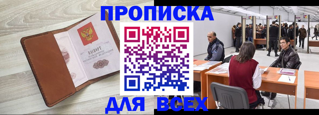временная регистрация для всех в Наро-Фоминске